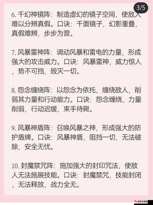 梦想新大陆游戏中阵法查看位置及获取方法全面介绍