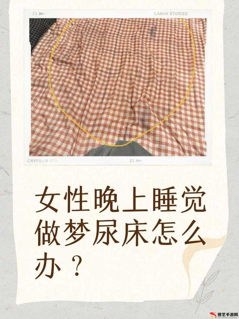 女性到达顶峰有想尿床的症状吗之相关医学知识与研究探讨