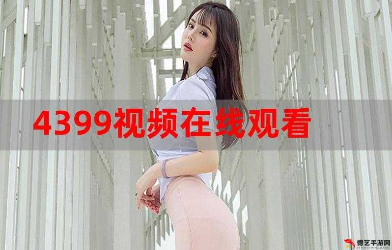 88titl 在线播放：带你领略精彩的视频世界